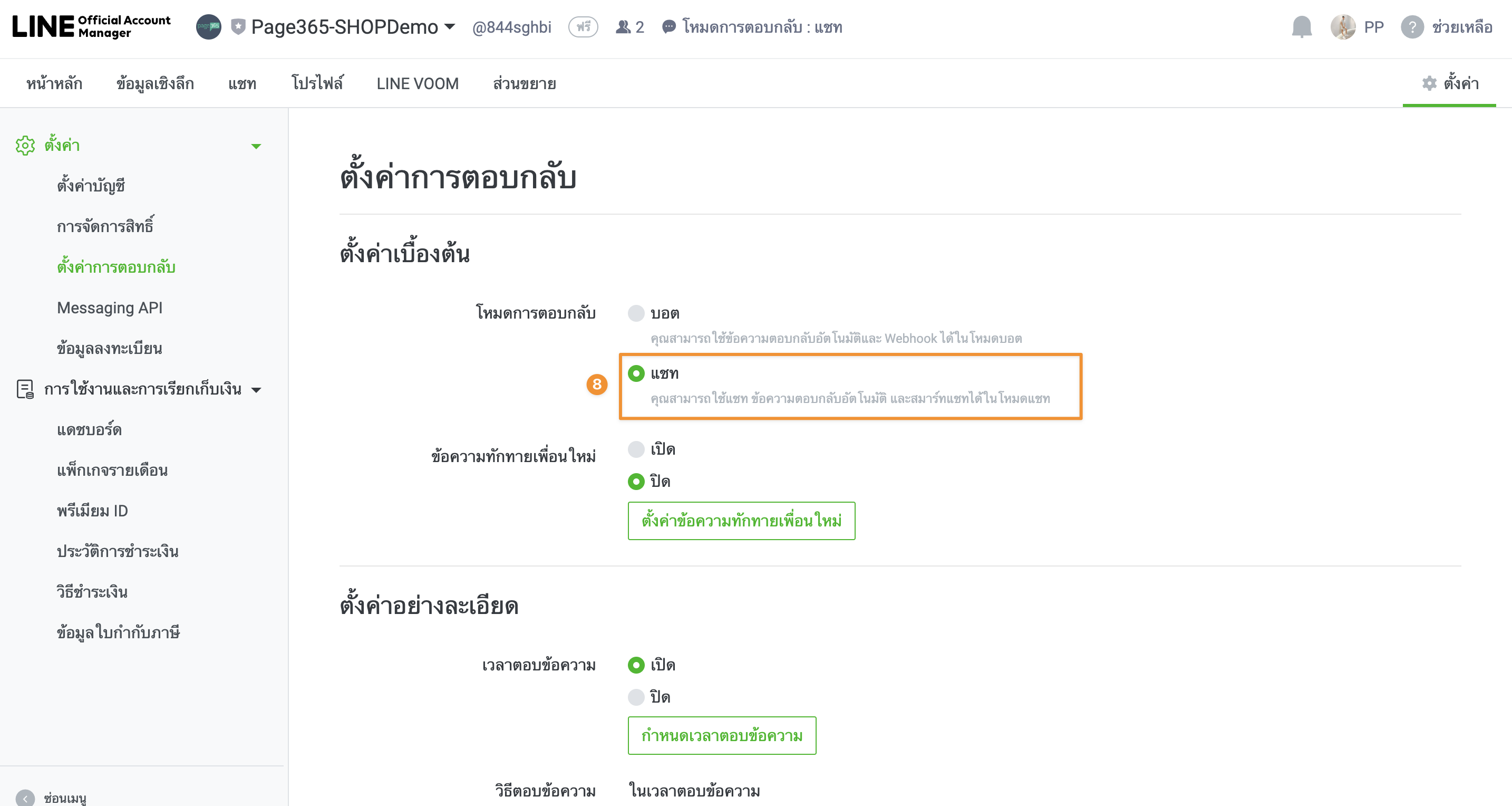 line_oa_chat_setting.png