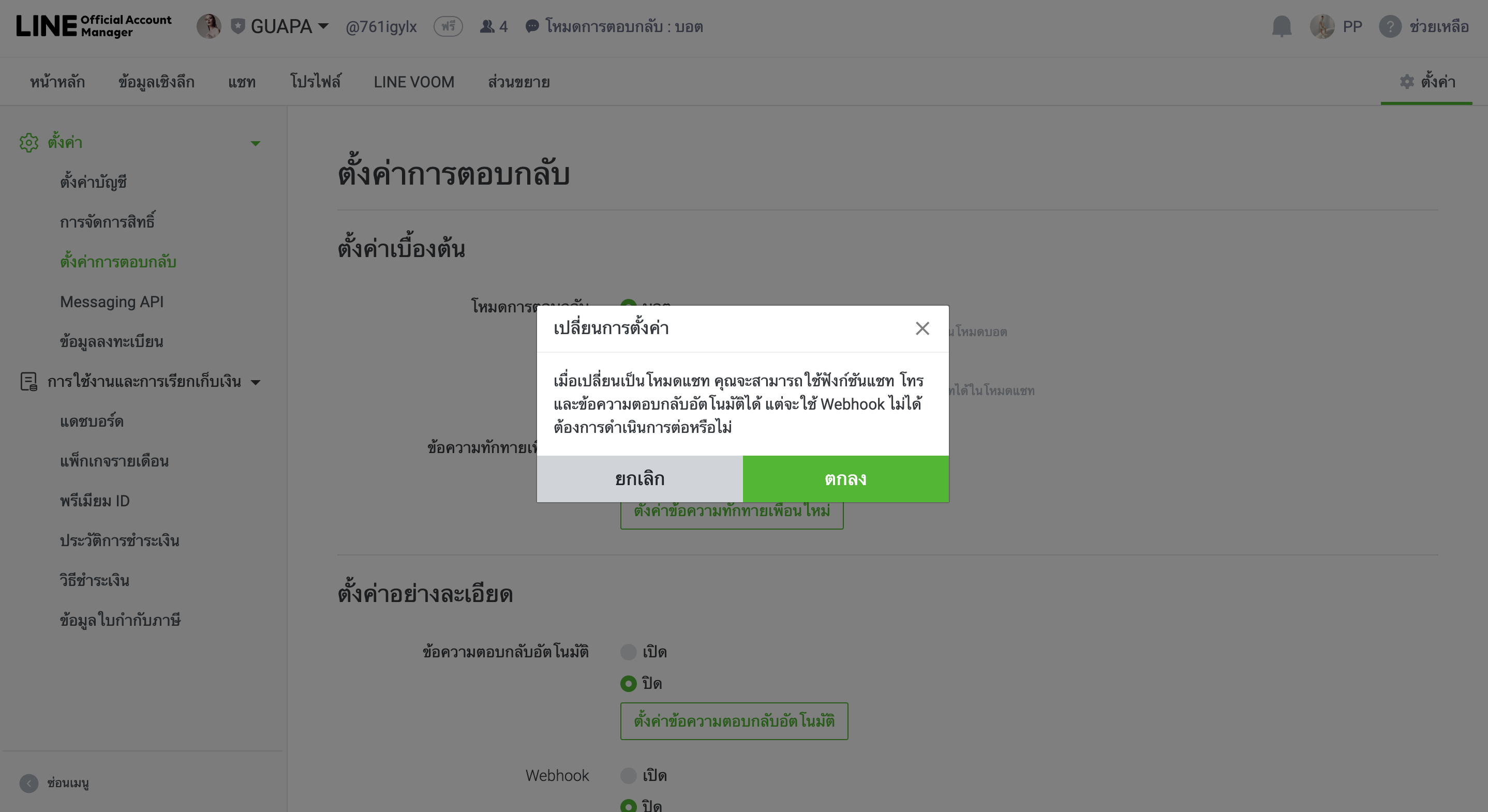 confirm_setting_line_oa.png