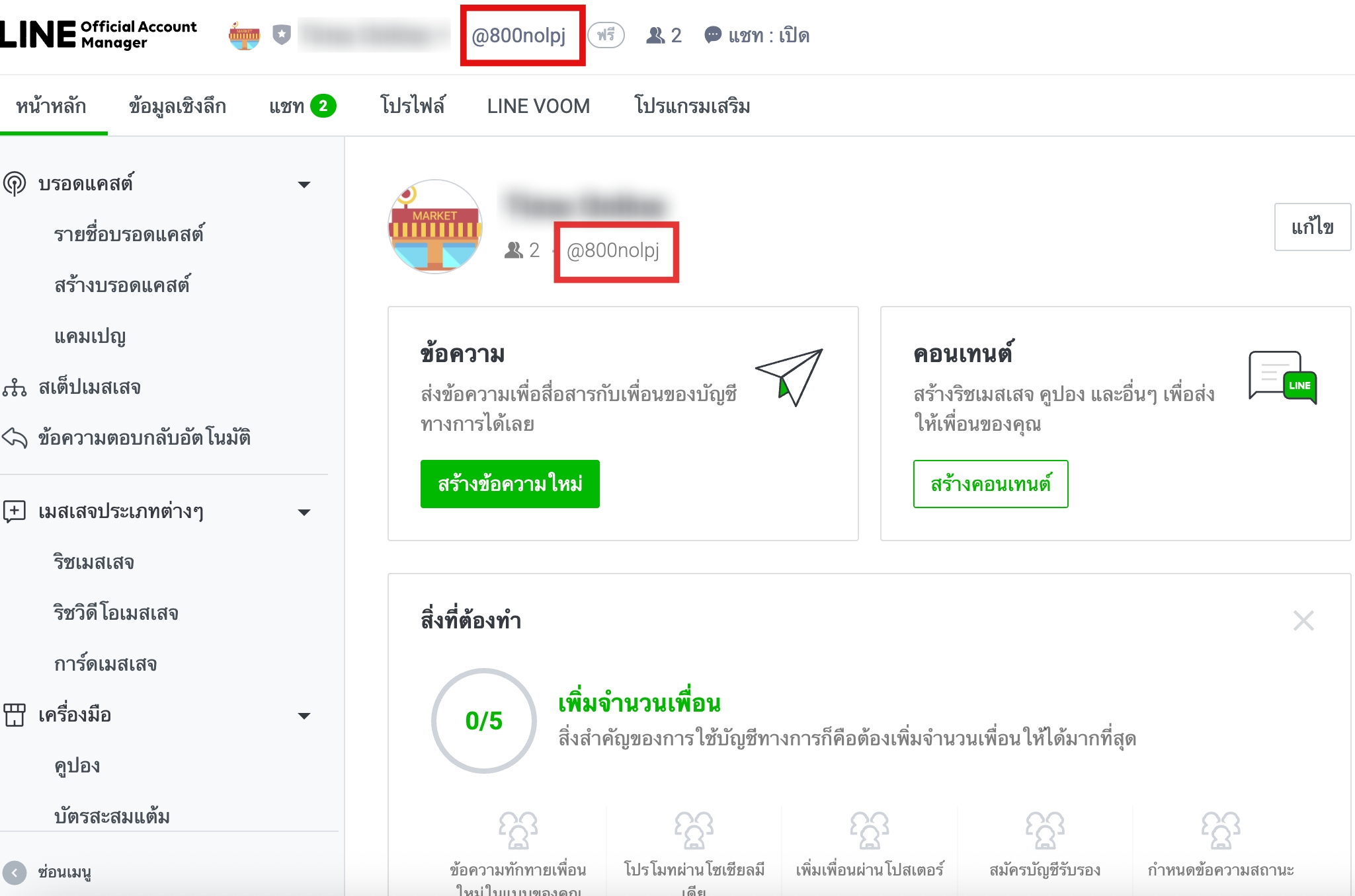 Line OA Manager.jpg