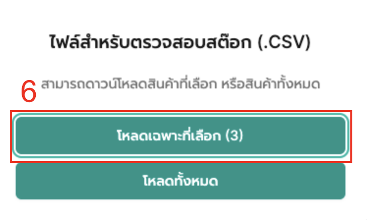 วิธีดาวน์โหลดไฟล์ (.csv) จากหน้าสินค้าคงคลัง – Page365 Help Center