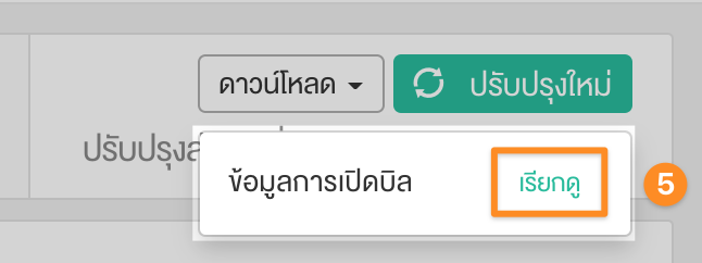 วิธีดาวน์โหลดไฟล์ (.csv) จากหน้าสถิติ – Page365 Help Center